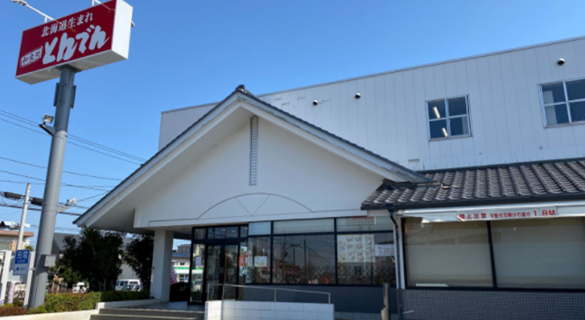 導入事例 北海道生まれ和食処とんでん 白幡店