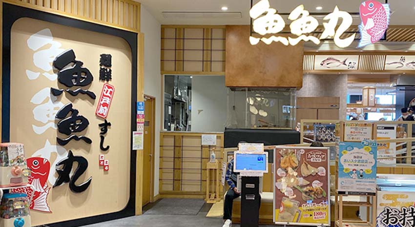 廻鮮江戸前すし魚魚丸（ととまる） イオンモール東浦店様