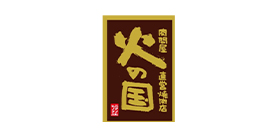 火の国