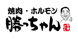 勝っちゃん