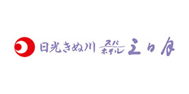 日光鬼怒川ホテル三日月