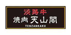 天山閣