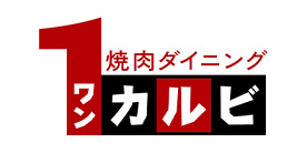 ワンカルビ