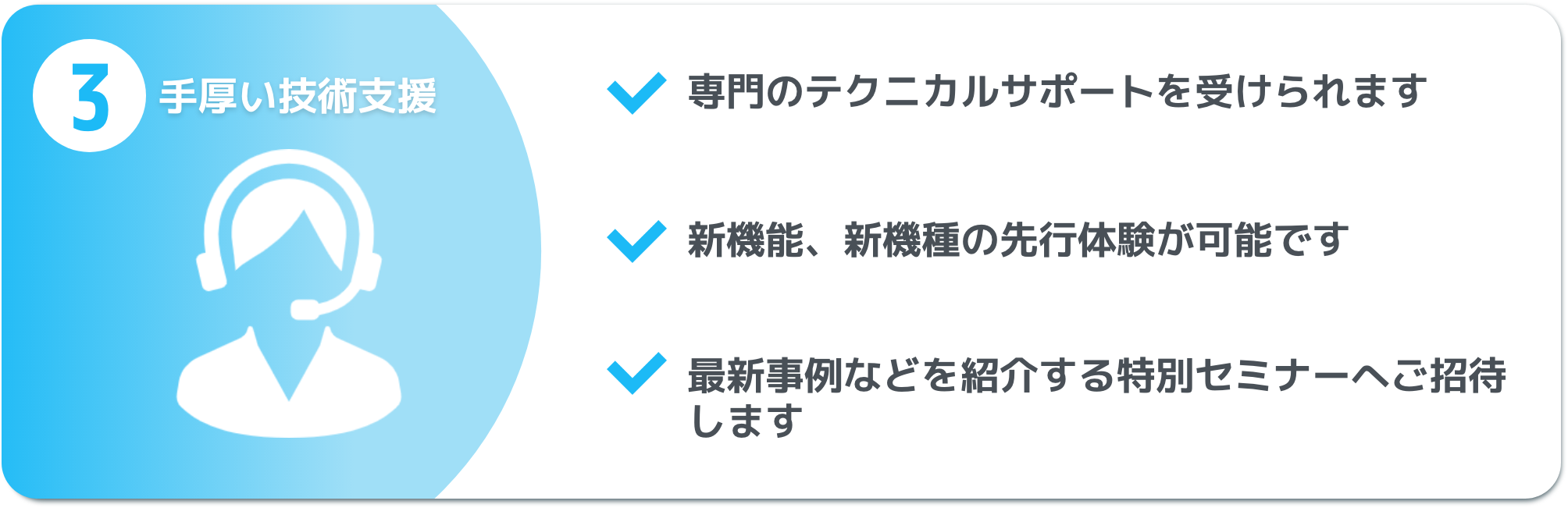 サポート体制
