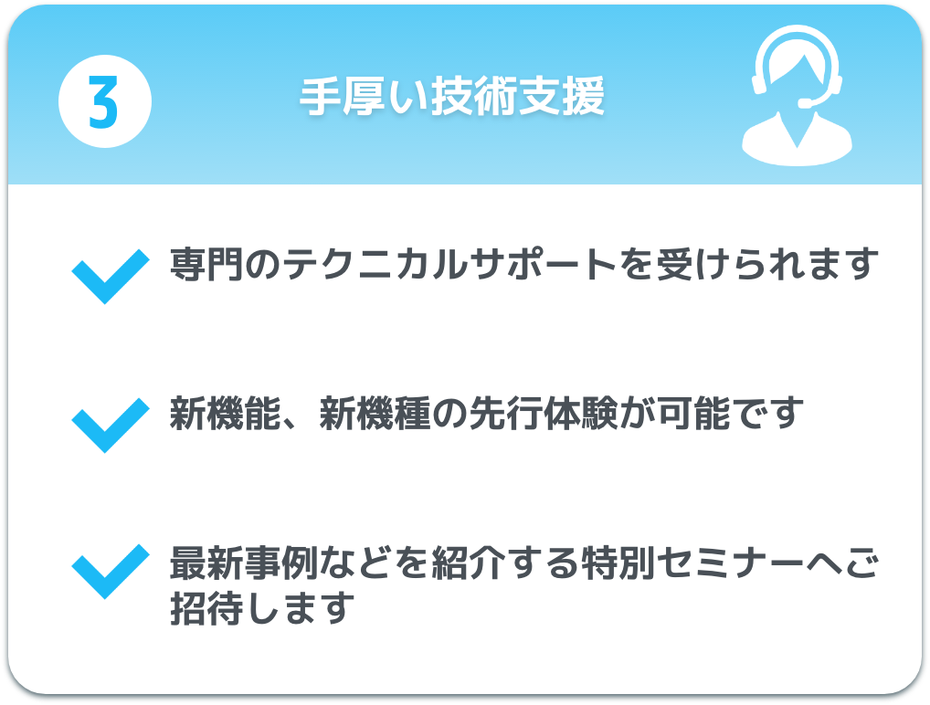 サポート体制