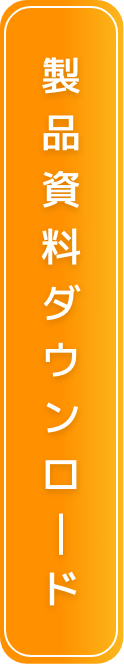 資料請求