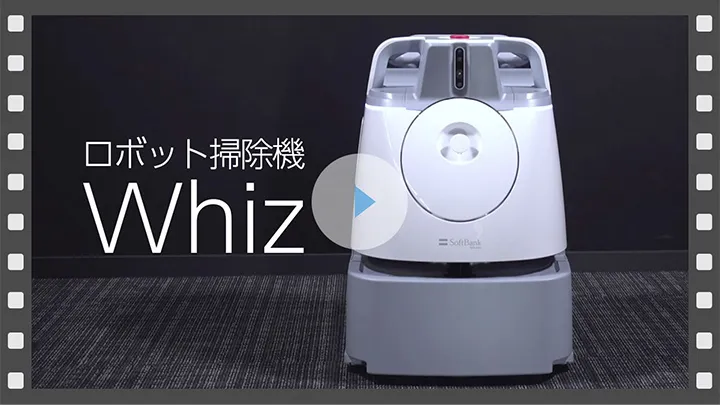 除菌清掃ロボット Whiz