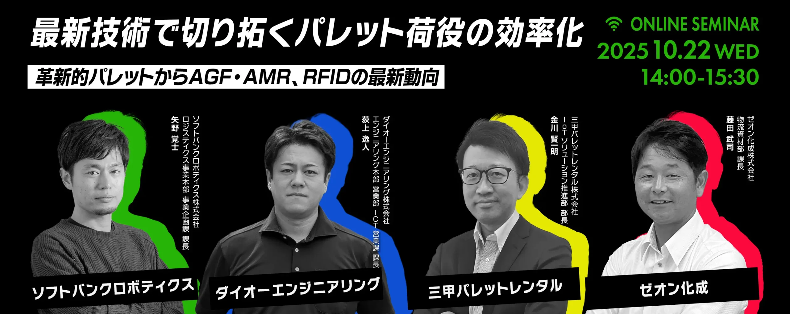 【参加者募集】法人向けオンラインセミナー「最新技術で切り拓くパレット荷役の効率化」を10月22日に開催
