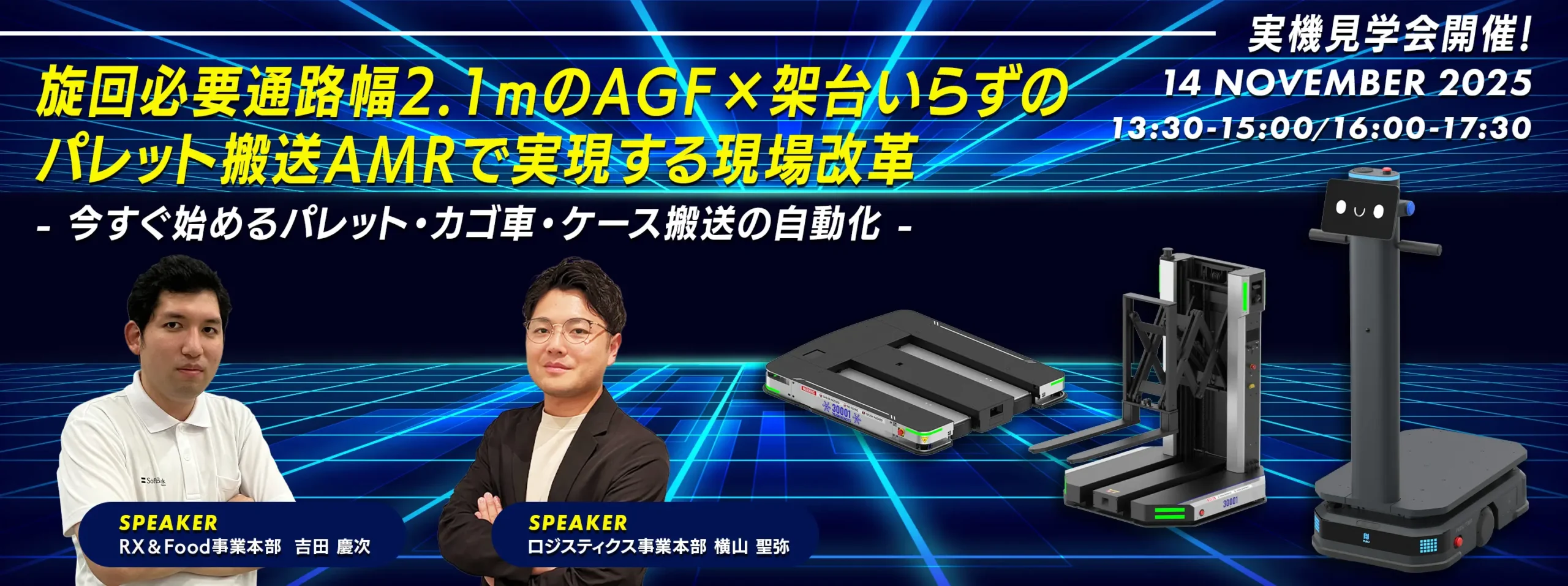 旋回必要通路幅2.1mのAGF×架台いらずのパレット搬送AMRで実現する現場改革