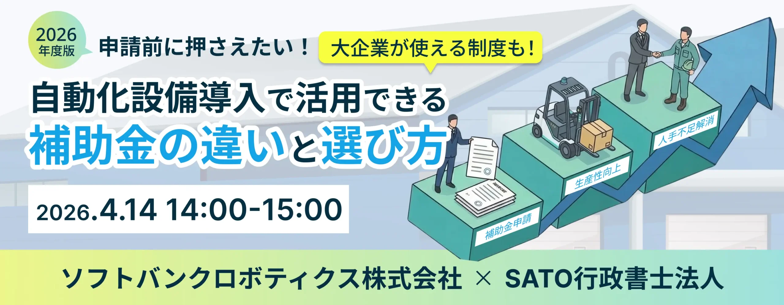 【参加者募集】物流自動化に関する補助金セミナーを開催