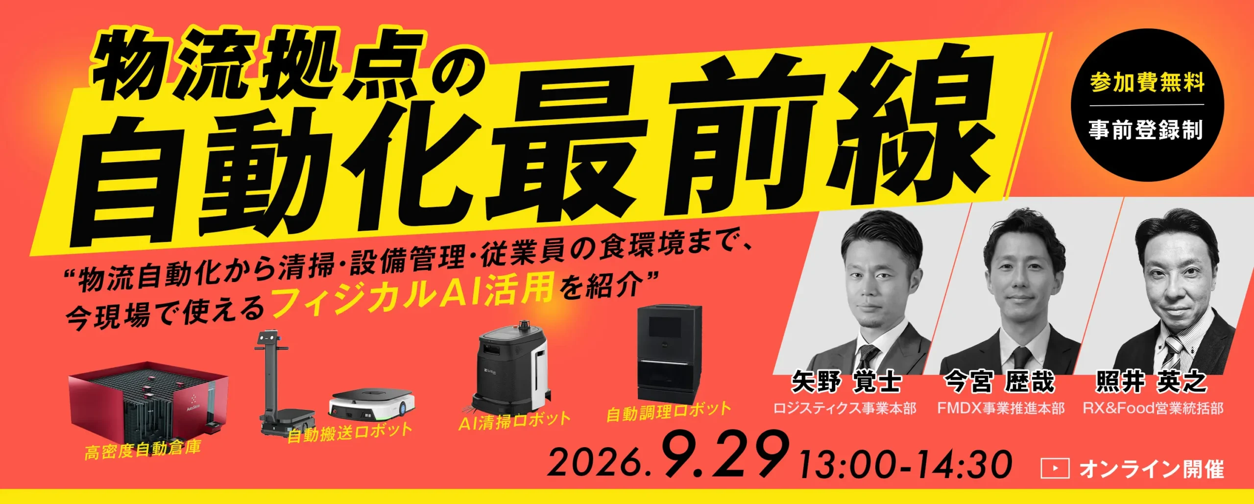 物流拠点の自動化最前線