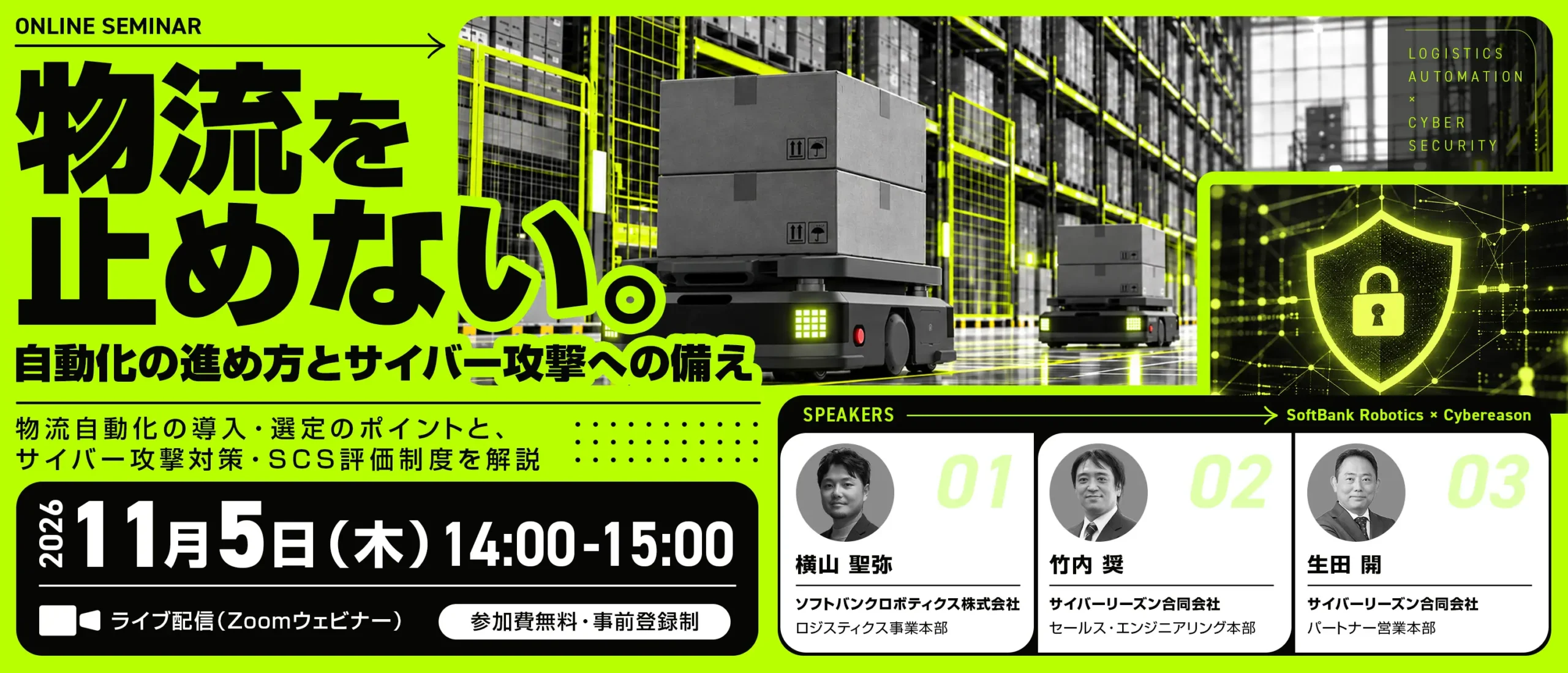物流を止めない。自動化の進め方とサイバー攻撃への備え