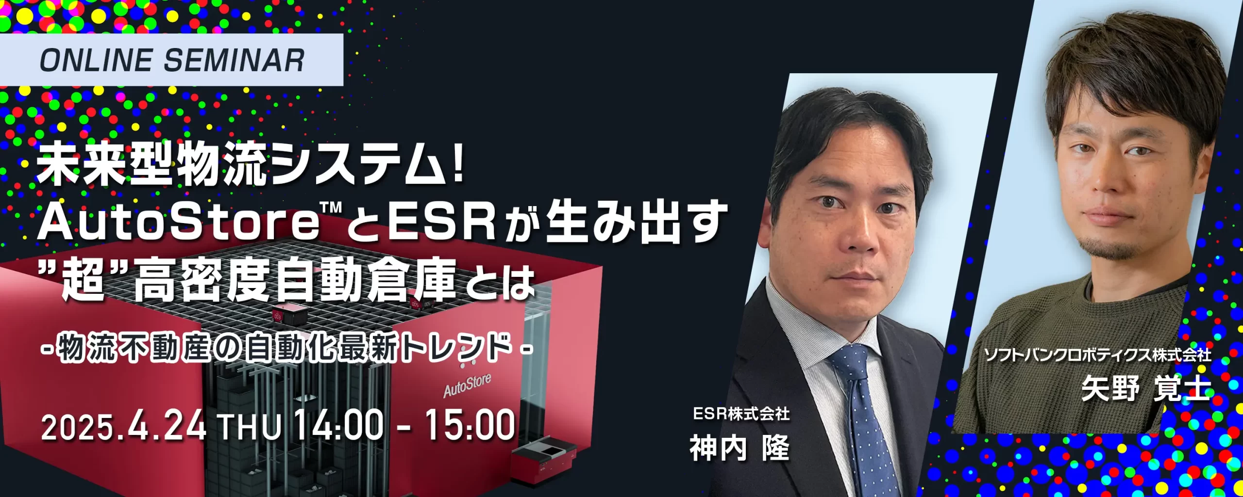 未来型物流システム！AutoStore™とESRが生み出す”超”高密度自動倉庫とは