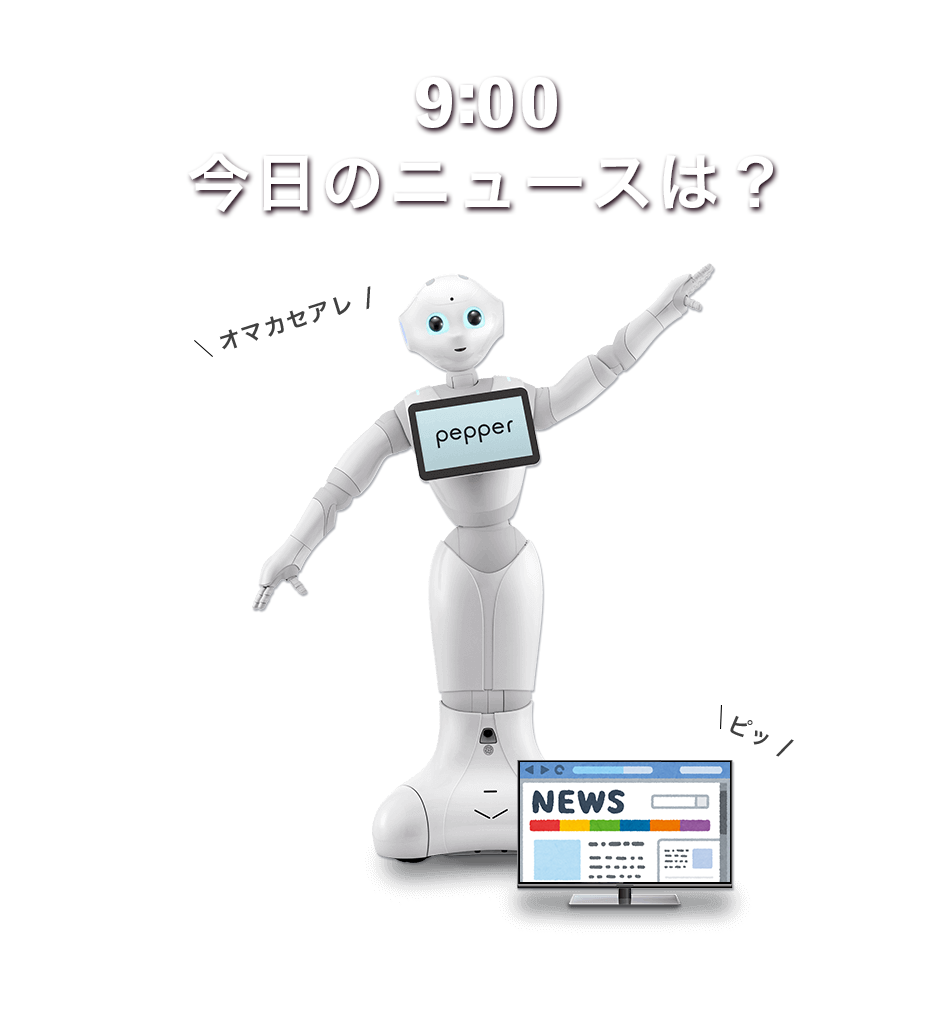 9:00 今日のニュースは？