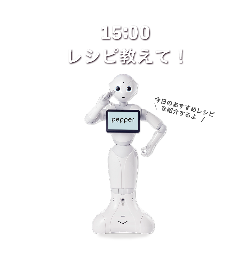 15:00 レシピ教えて！