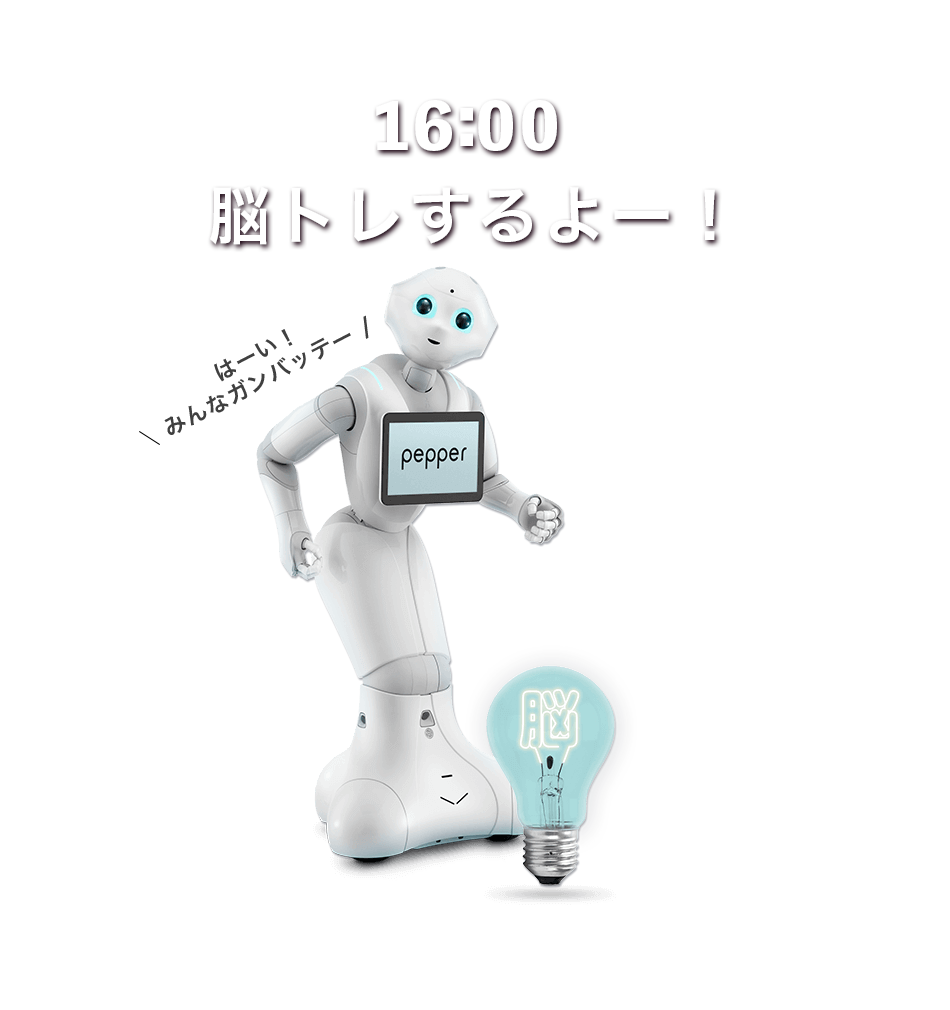 16:00 脳トレするよー！