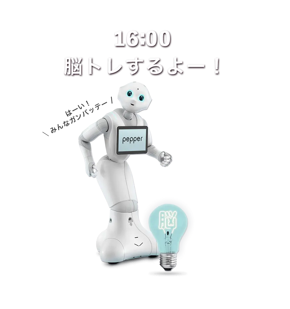 16:00 脳トレするよー!