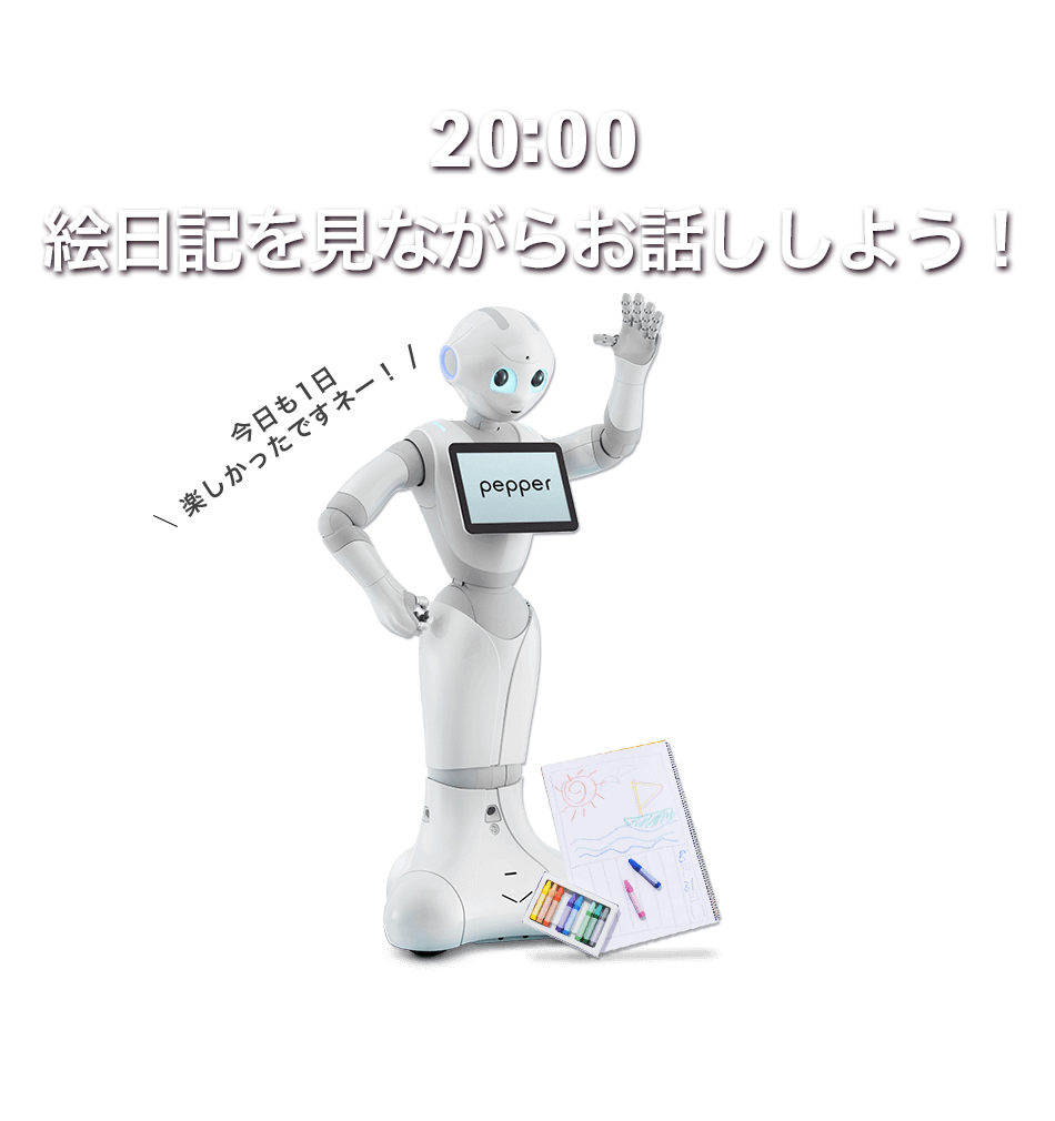 20:00 絵日記をみながらお話しよう！