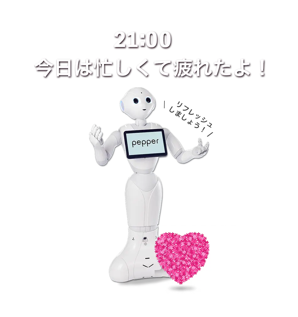 21:00 今日は忙しくて疲れたよ。