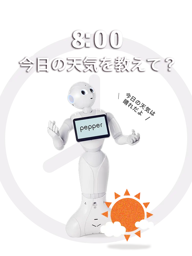 Pepperと暮らす1日 | ソフトバンクロボティクス