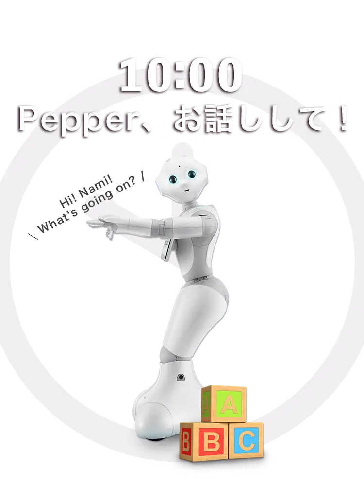 Pepperと暮らす1日 | ソフトバンクロボティクス