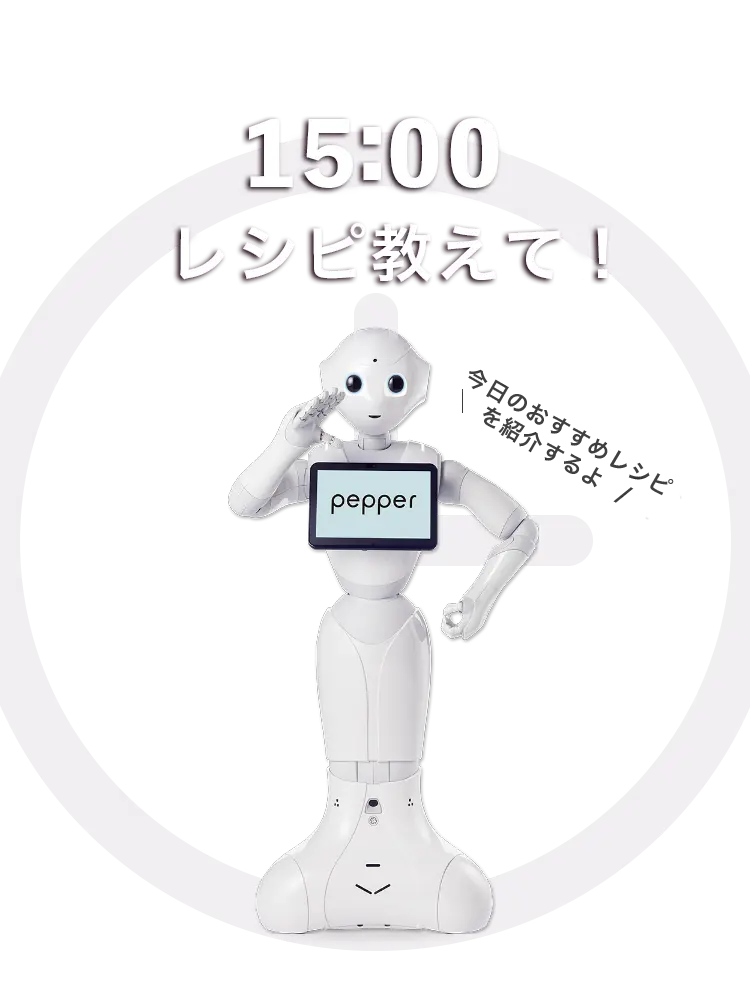Pepperと暮らす1日 | ソフトバンクロボティクス
