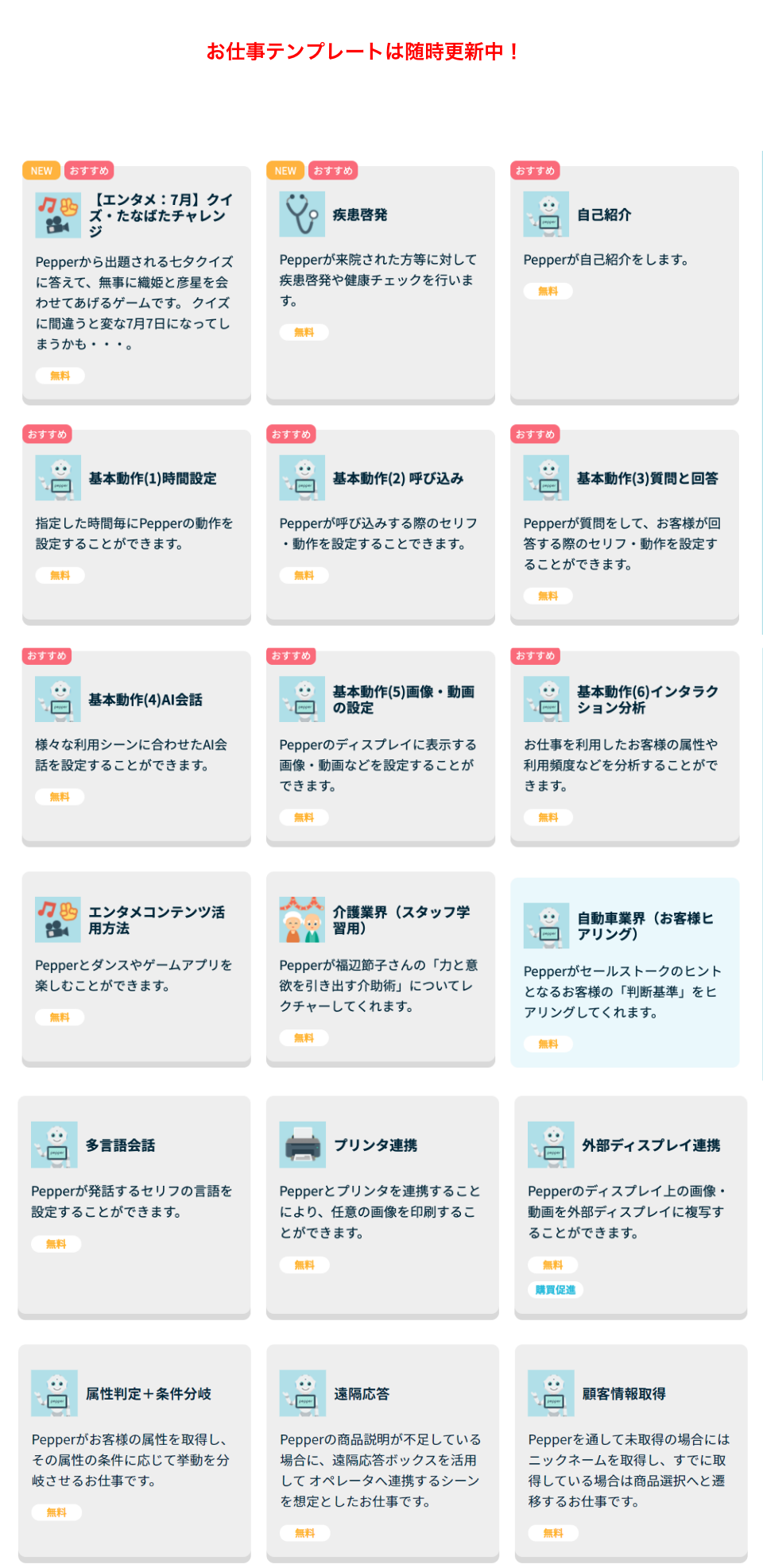 お仕事テンプレートは随時更新中!