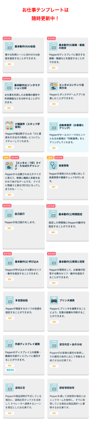 お仕事テンプレートは随時更新中!